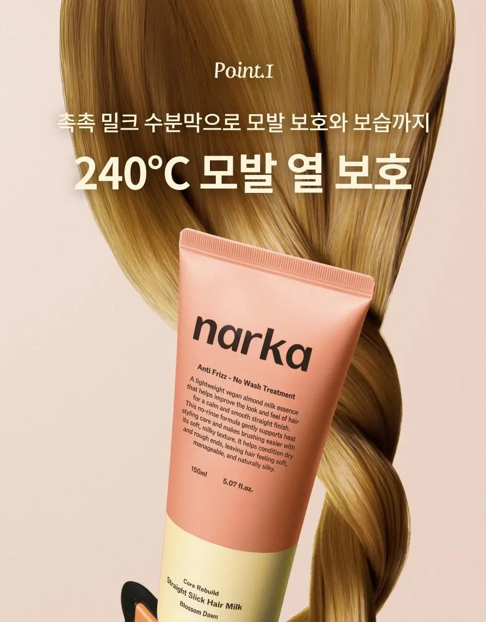 [반곱슬탈출] 나르카 스트레이트 슬릭 헤어 밀크 기획(+고데기 브러쉬 증정) (단품/기획) 상세페이지 15